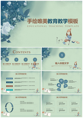 白色手绘唯美教育教学PPT模板