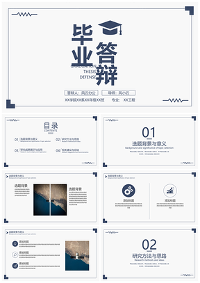 毕业设计蓝色毕业答辩PPT模板