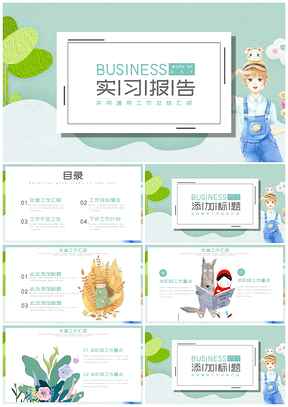 蓝色小清新卡通人物实习报告工作汇报总结PPT模板
