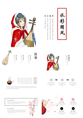 白色中國風(fēng)文藝復(fù)古水彩教育培訓(xùn)活動策劃版PPT模板
