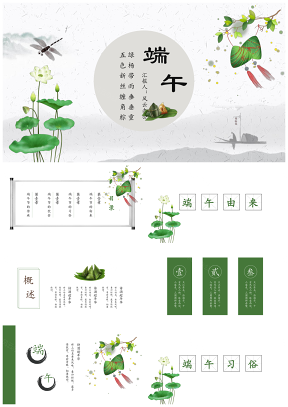 綠色復古動態中國風端午節通用模板
