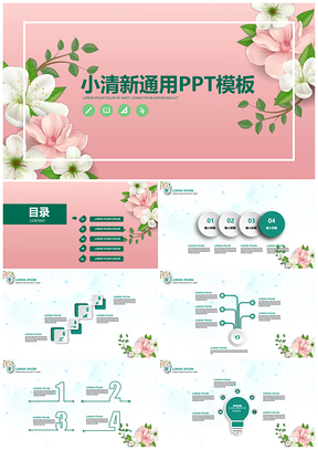 企业宣传绿色小清新PPT模板