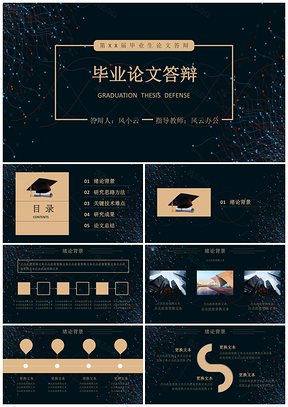 深色工作总结毕业论文答辩PPT模板