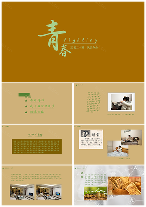 绿色青春FightingPPT模板