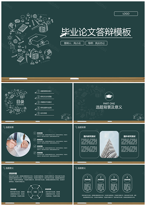 绿色黑板风格清新淡雅答辩PPT模板