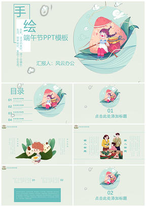 绿色手绘简约端午节PPT模板