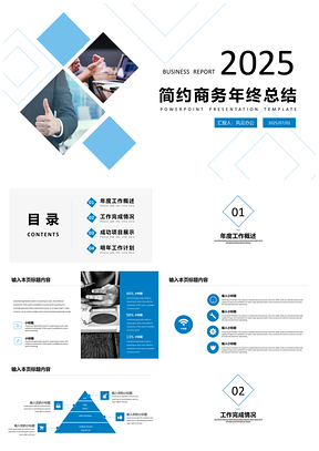 2025商务通用蓝色简约商务年终总结PPT模板