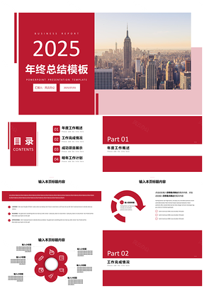 2025述职报告红色年终总结PPT模板