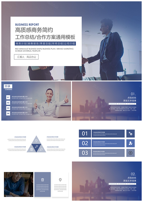蓝色商务高质感简约通用ppt模板通用PPT模板