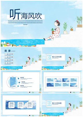 蓝色动漫唯美的女孩海边教学课件PPT模板