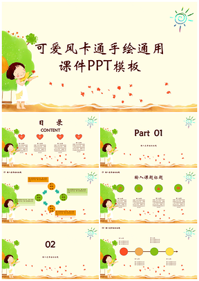 彩色可愛風(fēng)卡通手繪兒童課件通用PPT模板