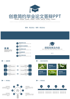 藍(lán)色大學(xué)老師開題報(bào)告畢業(yè)論文答辯PPT模板