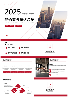 2025述职报告红色简约商务年终总结PPT模板