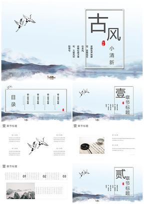 白色中国风小清新PPT模板