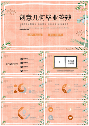 绿色小清新论文答辩教育课件PPT模板