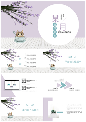 丁香色清新淡雅总结计划教育教学通用PPT模板