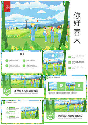 小學幼兒園綠色出游春游你好春天通用PPT模板
