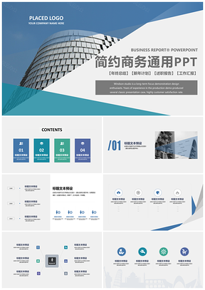 简约青白色商务通用工作汇报PPT模板