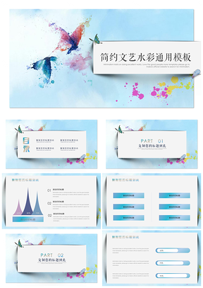 蓝色简约文艺水彩PPT模板