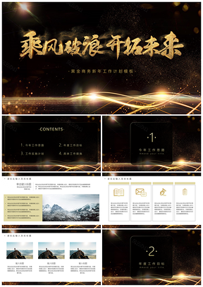 黄色乘风破浪新年工作计划PPT模板