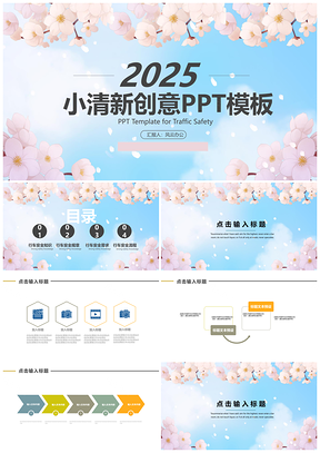 2025蓝色大气简洁小清新PPT模板