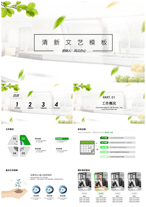 綠色植物綠小清新風(fēng)年度工作匯報(bào)PPT模板