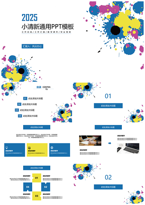 藍黃色油彩小清新通用模板