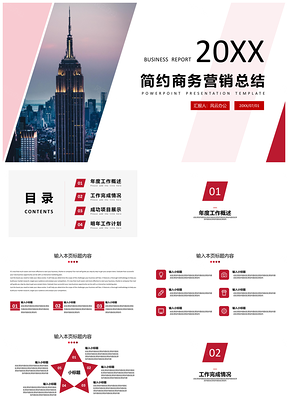 工作总结红色简约商务营销总结PPT模板