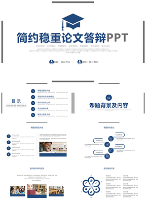 学术研究蓝色毕业答辩毕业论文开题报告本科答辩专科答辩PPT模板
