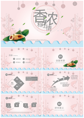 小清新香浓粽子情端午节日活动计划
