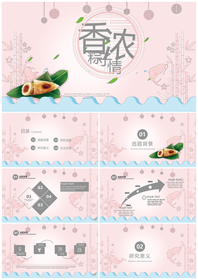 蓝色小清新香浓粽子情端午节日活动计划PPT模板