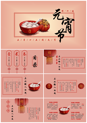 红色元宵节主题PPT模板