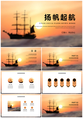 黄色商务风扬帆起航工作总结计划PPT模板