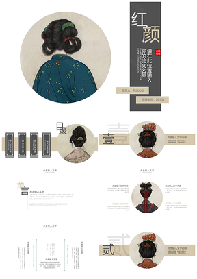 唯美中国风红颜PPT模板