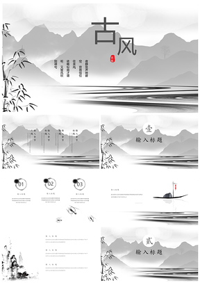 白色中国风水墨山水PPT模板