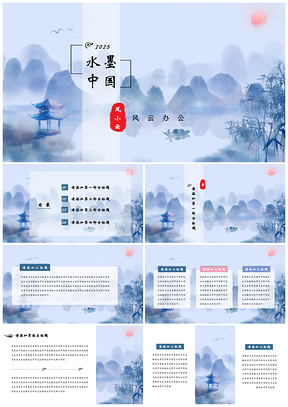 2025白色水墨山水中國風(fēng)淡雅通用PPT模板
