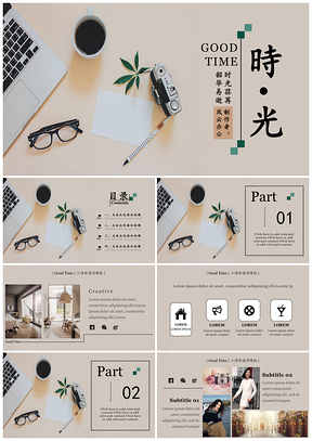 时光小清新简约通用PPT