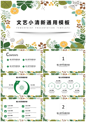 教学教育绿色文艺小清新PPT模板