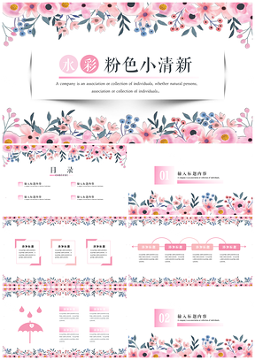 白色水彩小清新玫瑰教学课件PPT模板