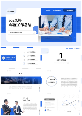 蓝色高端创意ios风格欧美大气蓝商务PPT模板