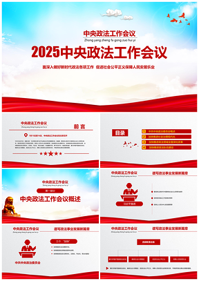 2025粉色深入做好新时代政法各工作PPT模板