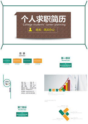 白色个人求职简历PPT模板