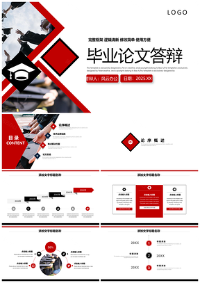 2025红色大气简约毕业论文答辩学术报告PPT模板