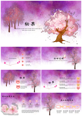 秘果小清新粉紫色PPT模板