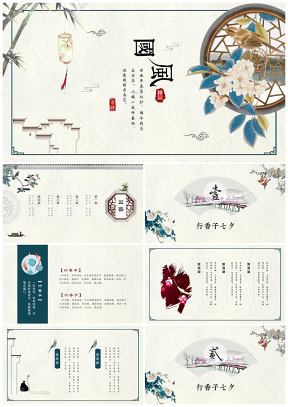 藍色精美動態(tài)小清新中國風工作總結論文答辯PPT模板