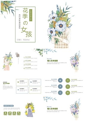 绿色小清新手绘花季女孩PPT模板