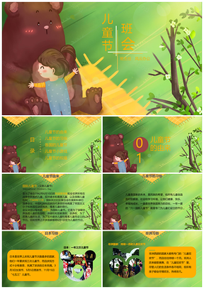 绿色六一儿童节主题班会PPT课件PPT模板