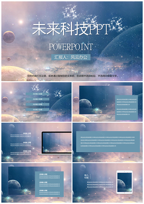 蓝色梦幻未来科技会议产品发布工作计划PPT模板