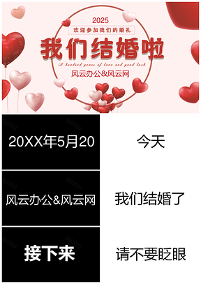 2025白色炫酷婚礼抖音快闪婚礼策划PPT模板