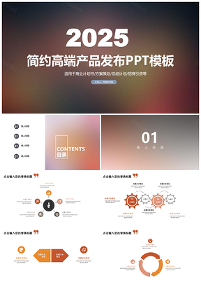 2025灰色简约高端产品发布PPT模板
